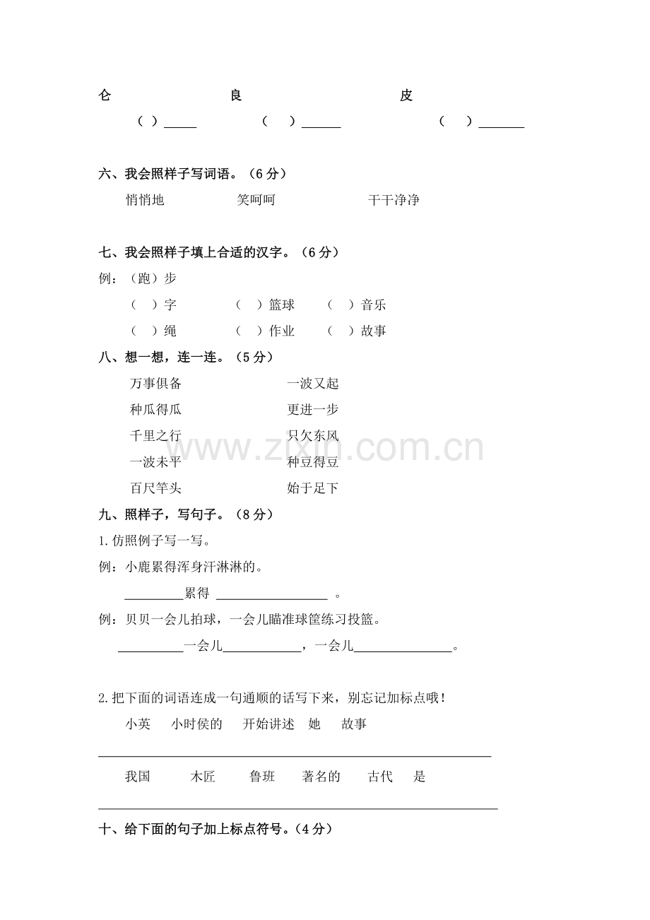 二年级语文下册期末测试题7.doc_第2页