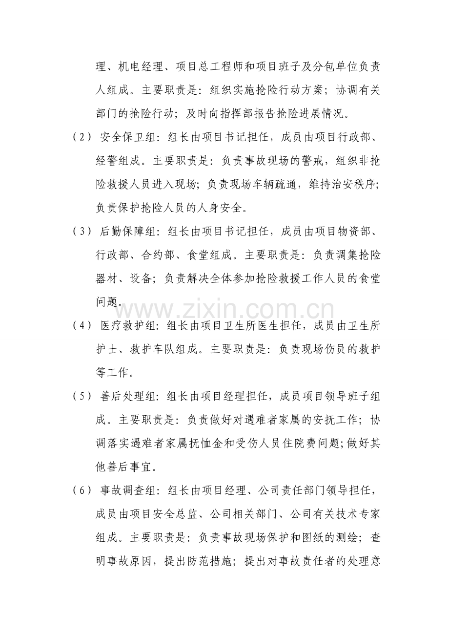 消防应急预案桌面演练.doc_第2页