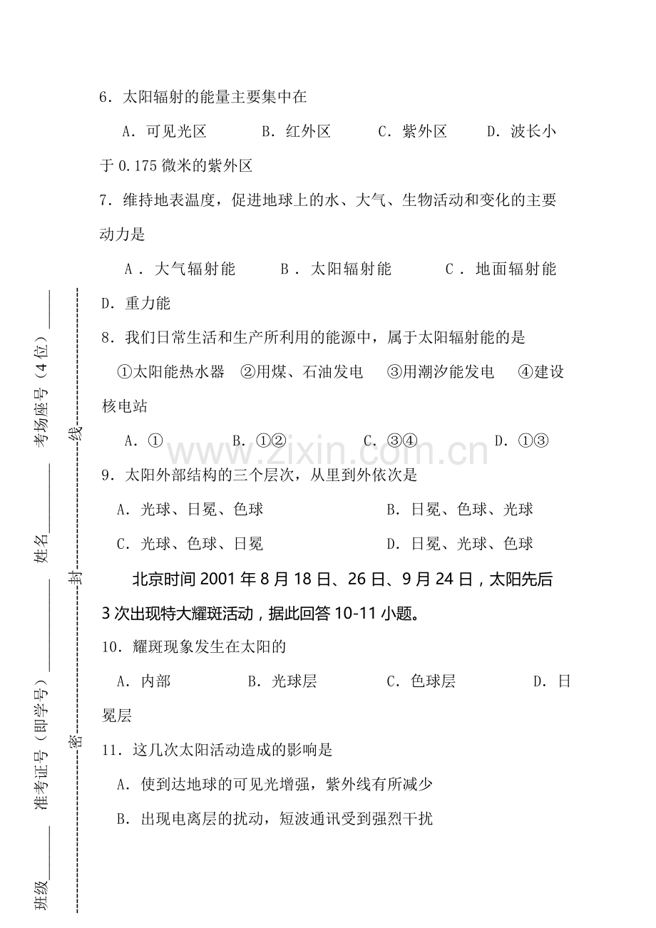 高一地理上册质量检测试卷.doc_第2页
