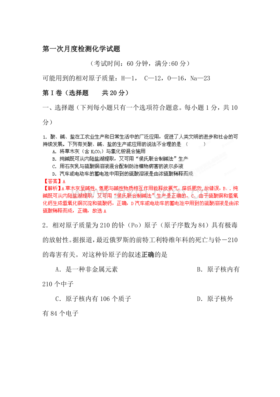 九年级化学下册第一次月考测试卷3.doc_第1页