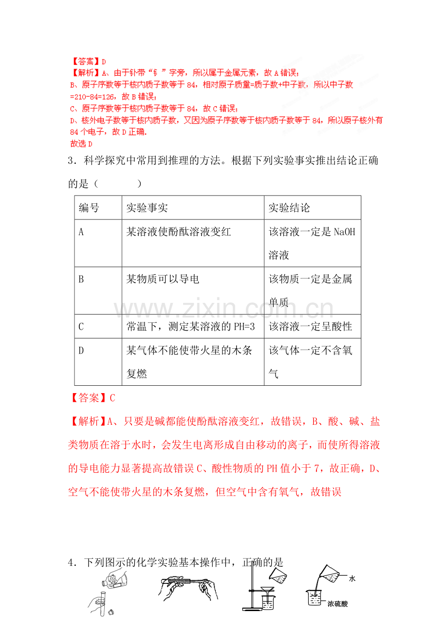 九年级化学下册第一次月考测试卷3.doc_第2页