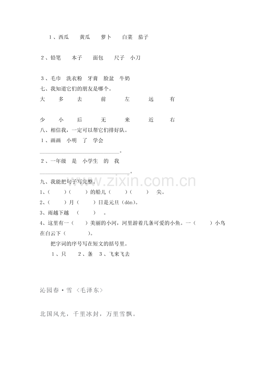 一年级语文上册期末考试题6.doc_第2页