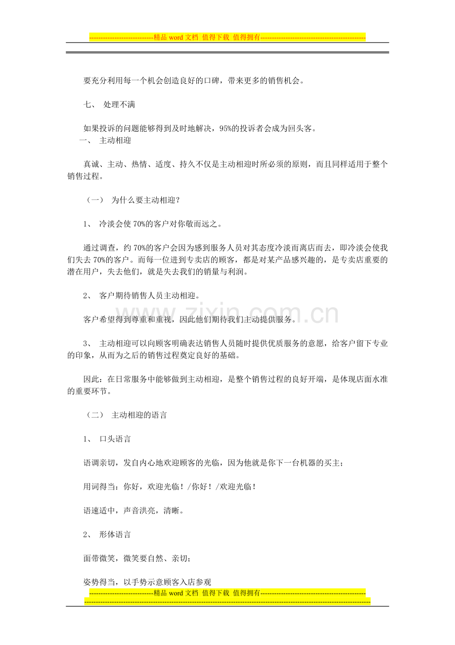 分享：店面销售实战手册(上.doc_第2页