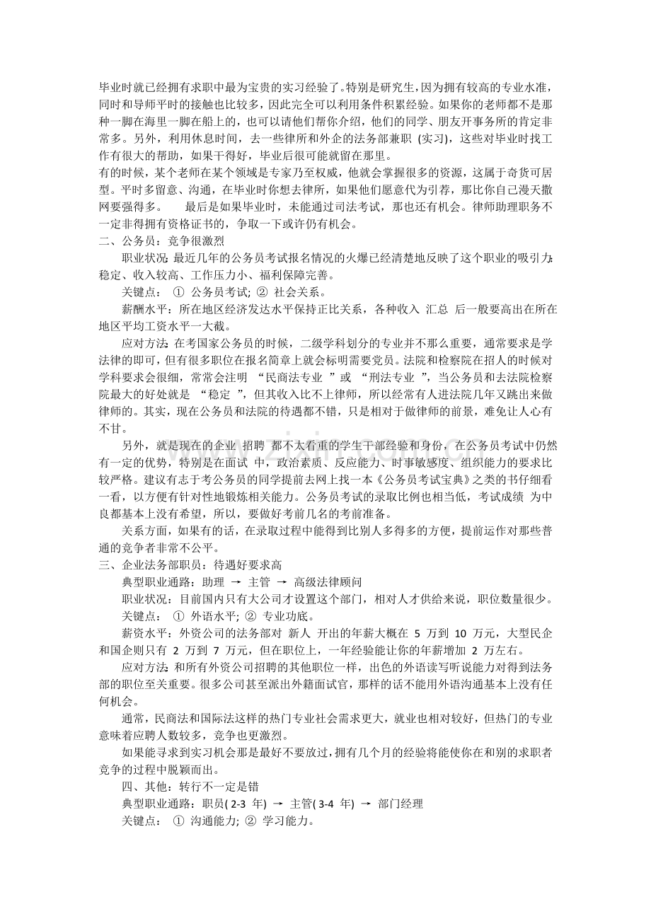 中国政法大学法学专业就业必备手册.doc_第2页