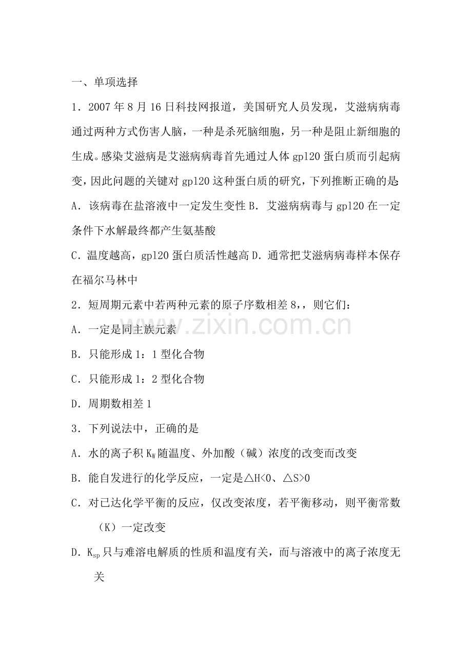 高三化学上册专项练习题1.doc_第1页