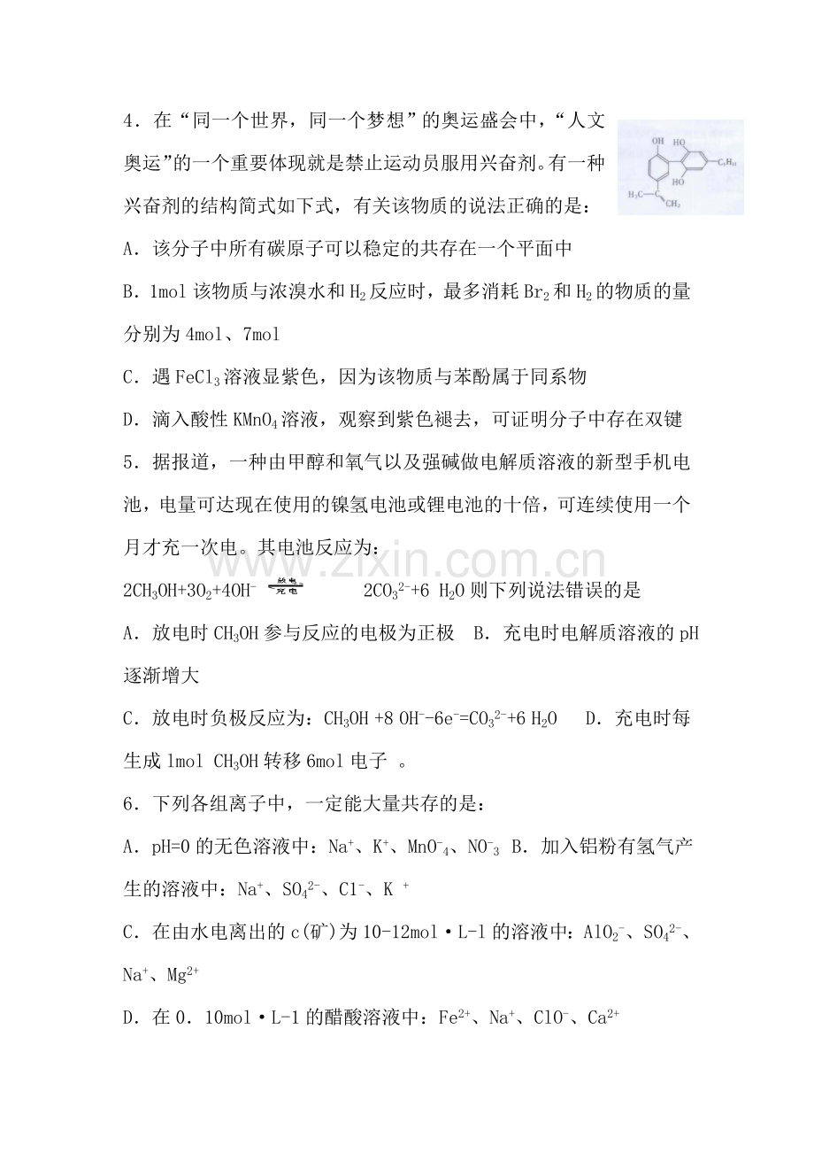 高三化学上册专项练习题1.doc_第2页
