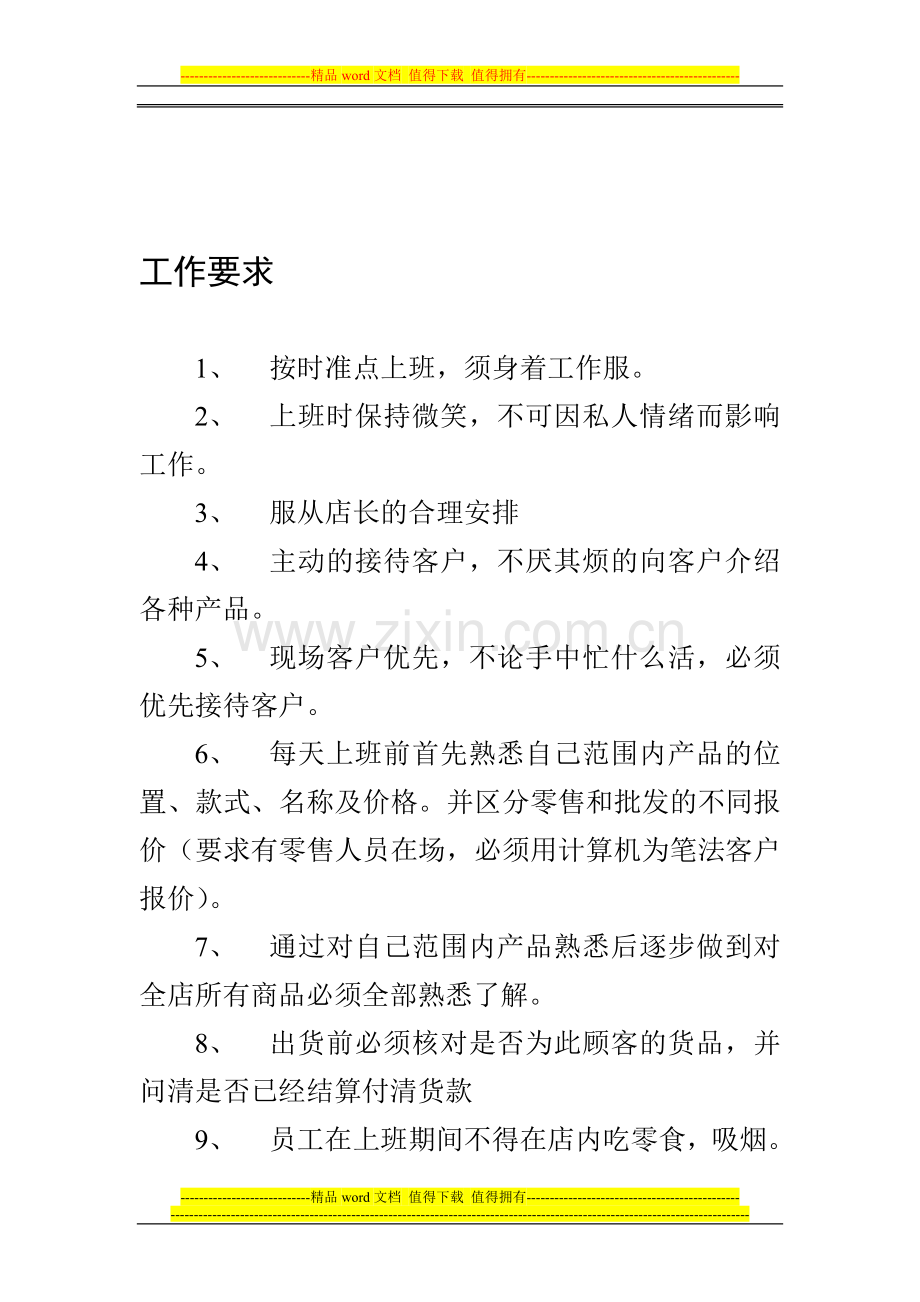 珠宝店员工制度.doc_第1页