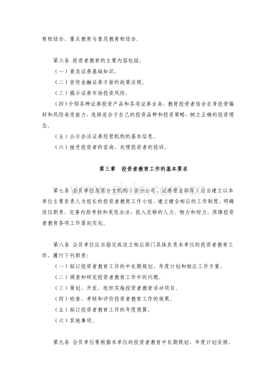 中国证券业协会会员投资者教育工作指引.doc_第2页