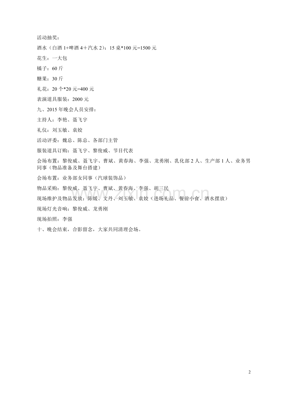 2015年公司小型元旦晚会策划书.doc_第2页
