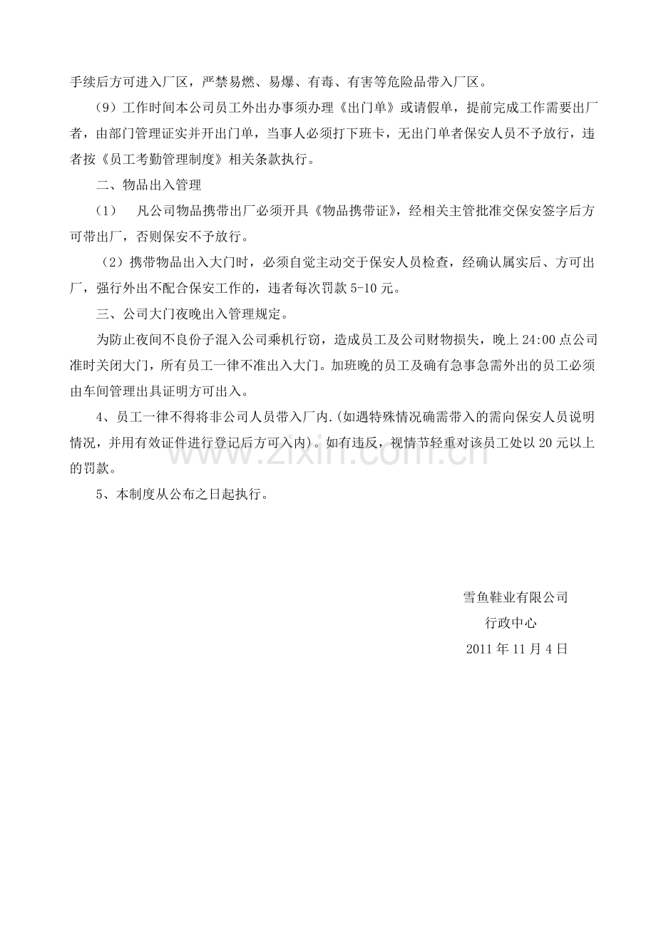 出入管理制度001.doc_第2页