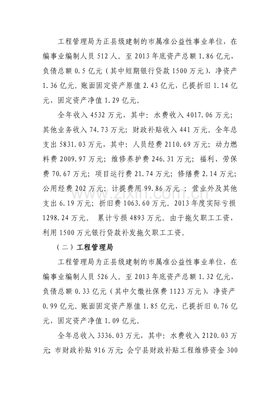 水务集团增资说明.doc_第2页