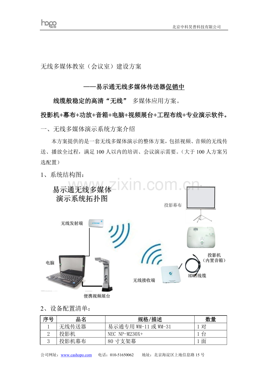 无线多媒体音视频建设方案网贴.doc_第1页