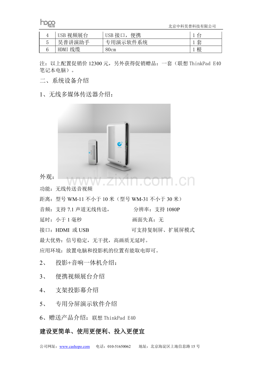 无线多媒体音视频建设方案网贴.doc_第2页