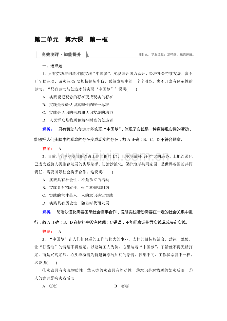 2016-2017学年高二政治下学期课时检测21.doc_第1页