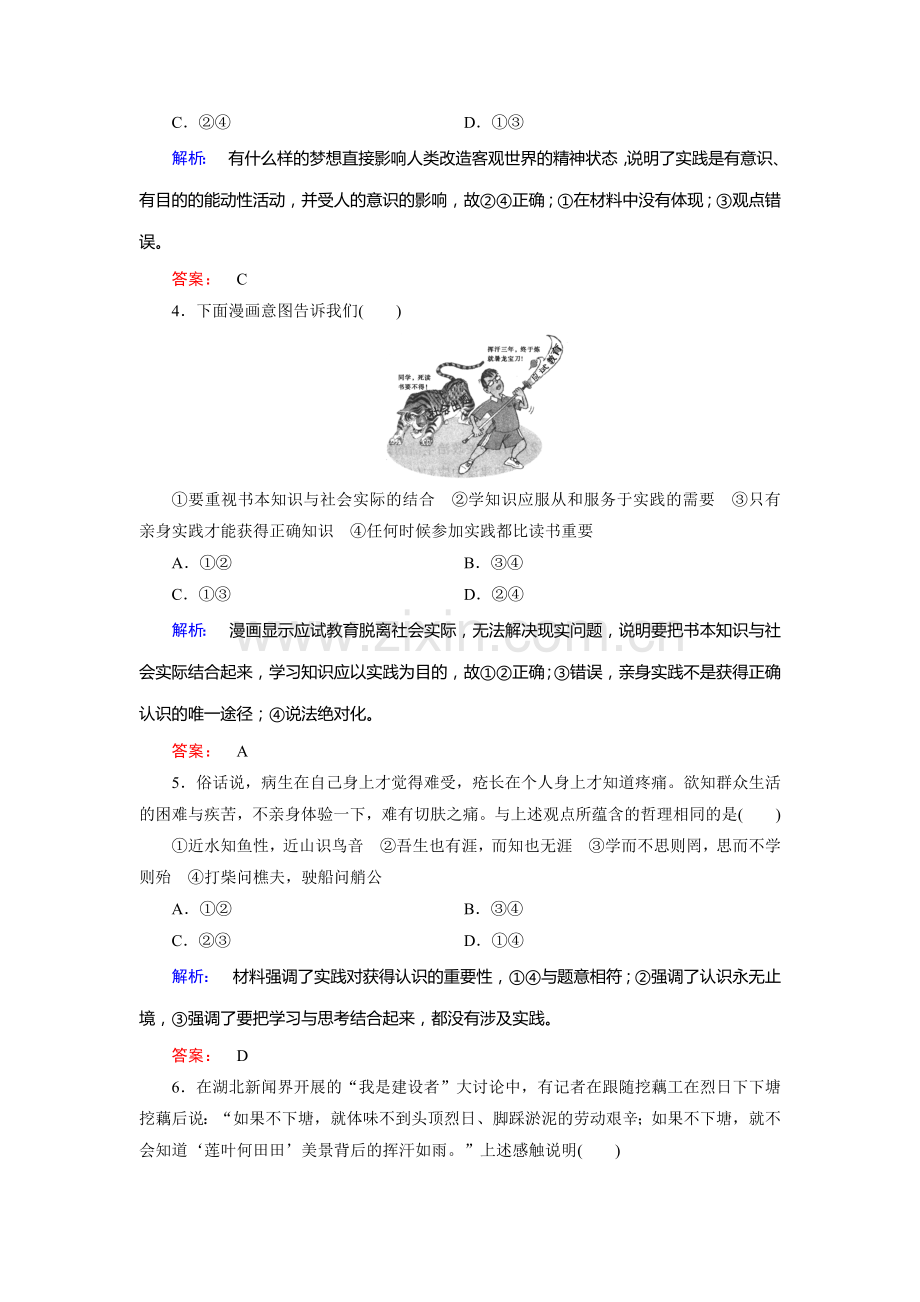 2016-2017学年高二政治下学期课时检测21.doc_第2页