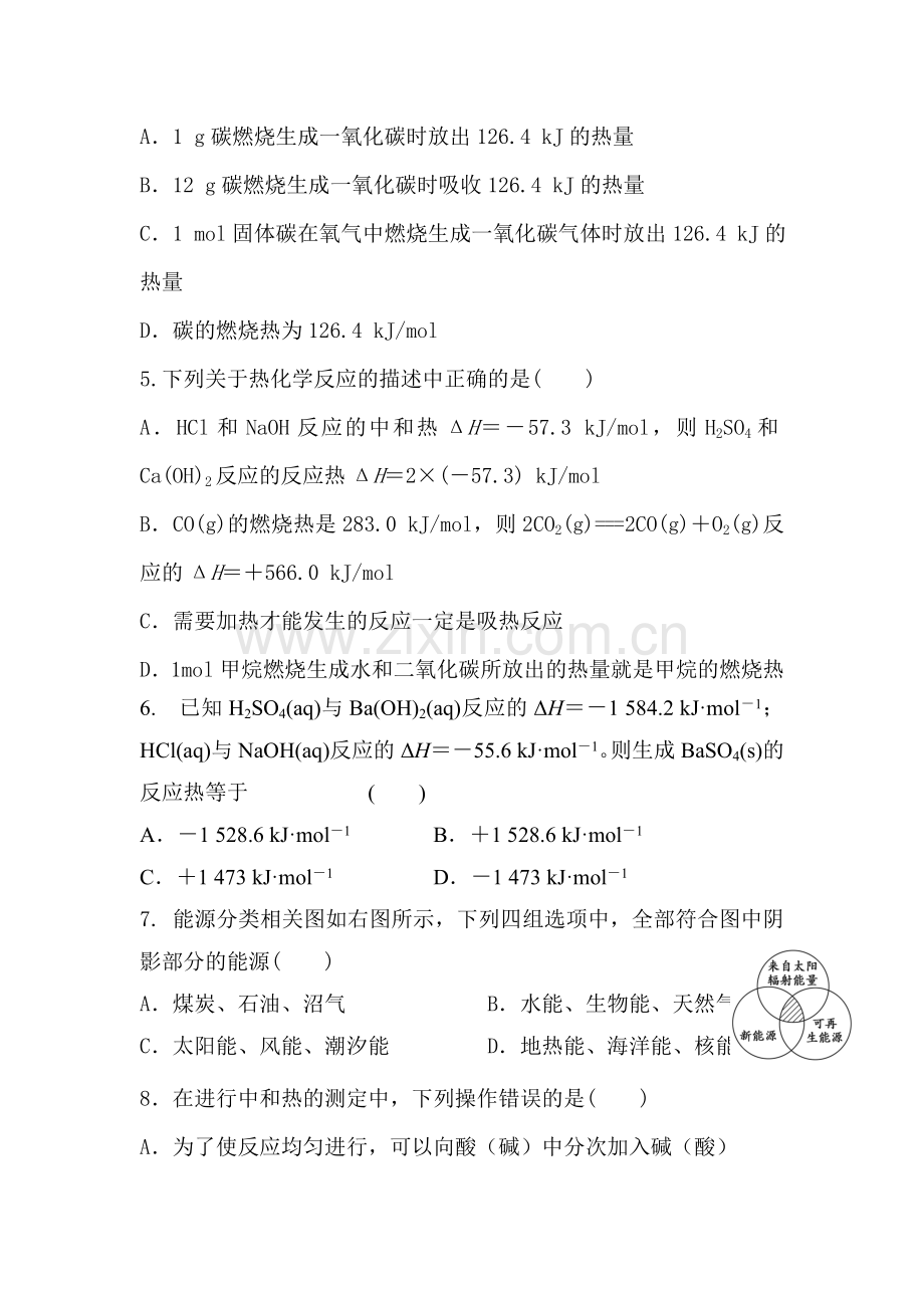西安市第一中学2015-2016学年高二化学上册第一次月考试题.doc_第2页