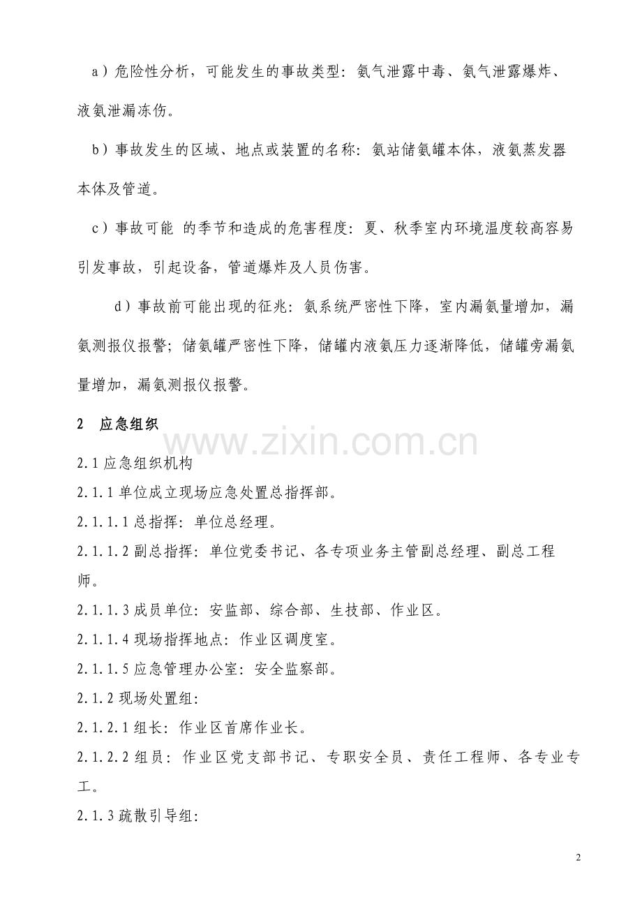 氨站应急处置预案.doc_第2页
