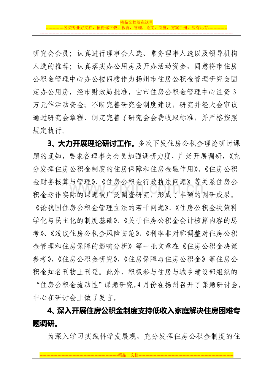 扬州市住房公积金管理工作研究会2010年工作总结及2011年工作计划.doc_第2页