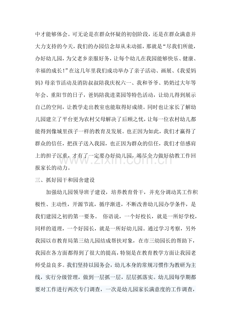 鑫海幼儿园报告.doc_第2页