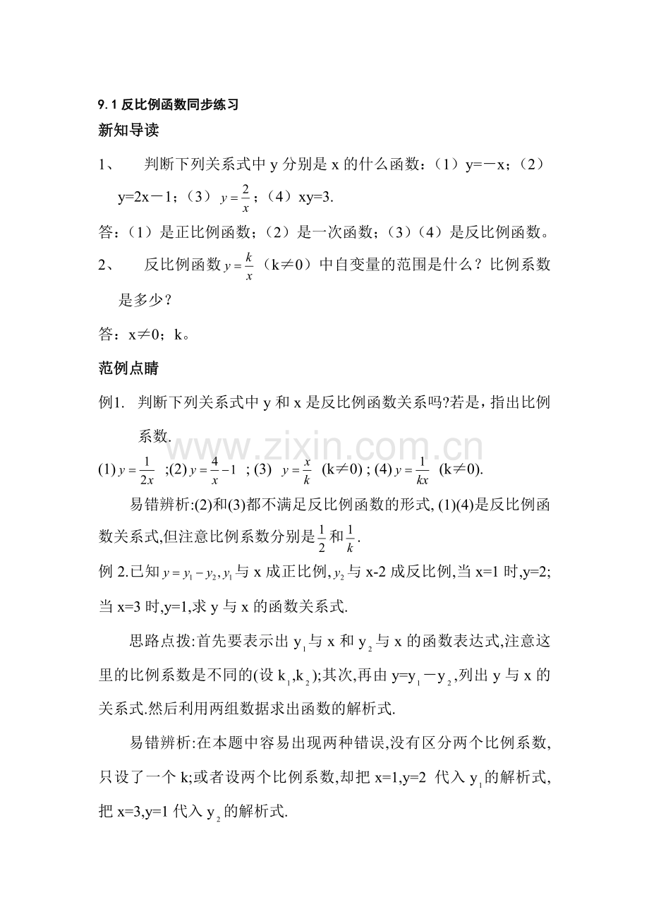 八年级数学反比例函数同步练习.doc_第1页