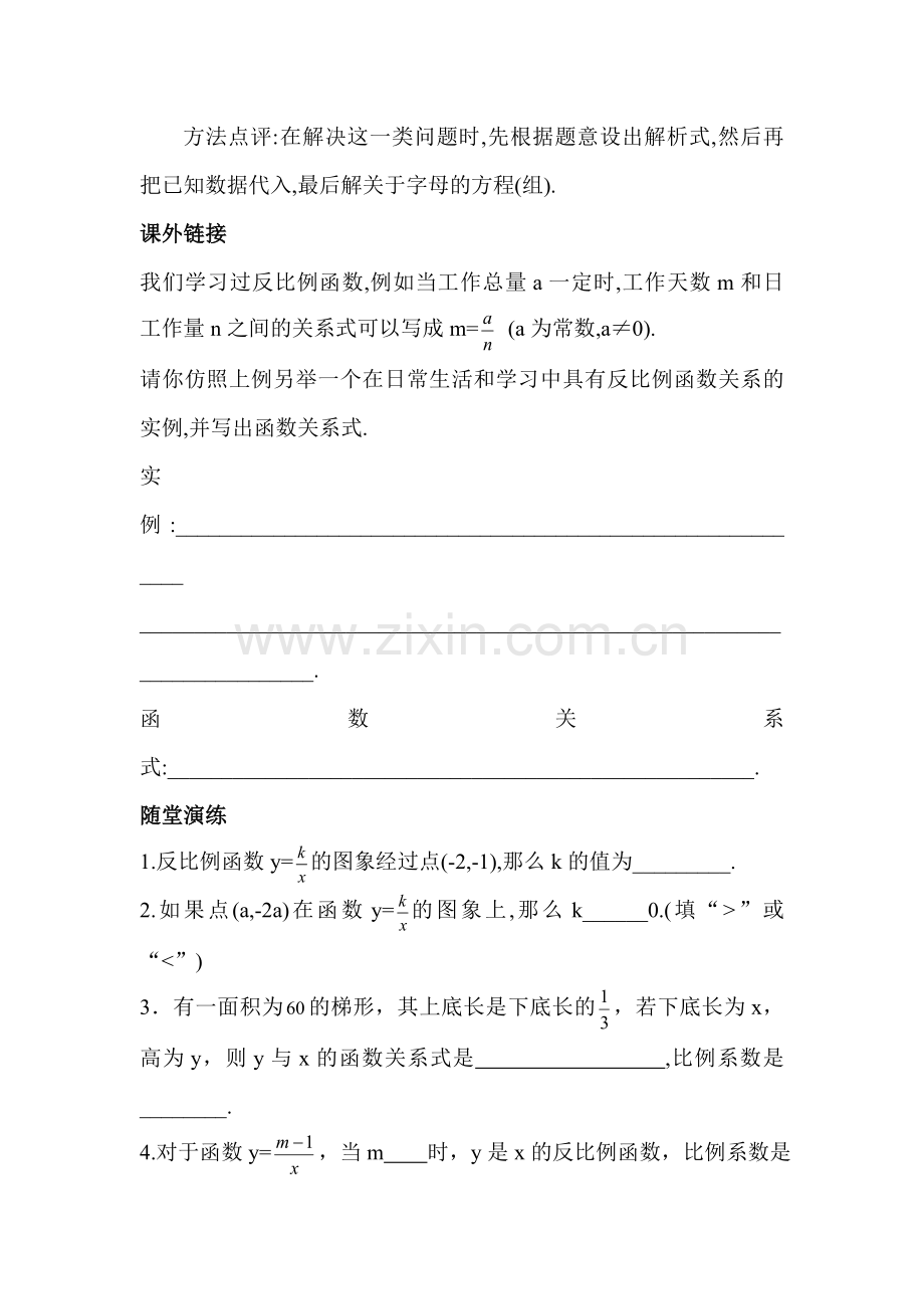 八年级数学反比例函数同步练习.doc_第2页