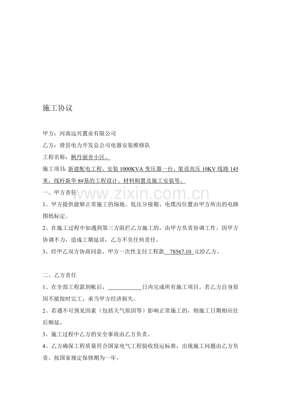 10KV高压线路施工协议.doc_第1页