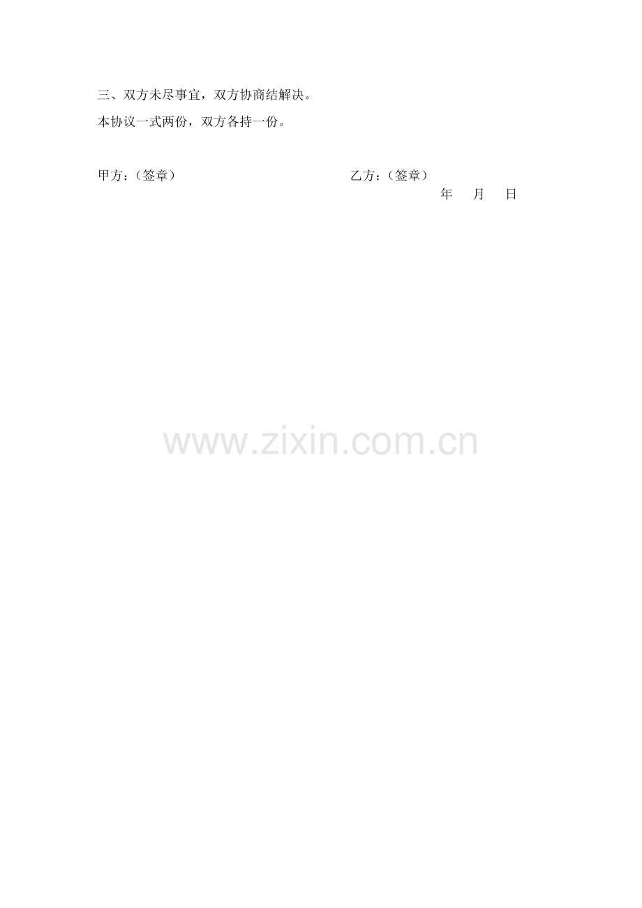 10KV高压线路施工协议.doc_第2页