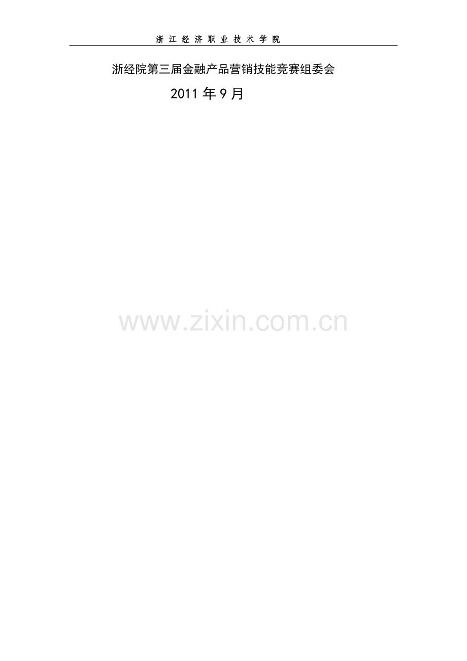 终稿建行信用卡汽车分期营销策划书.doc_第2页
