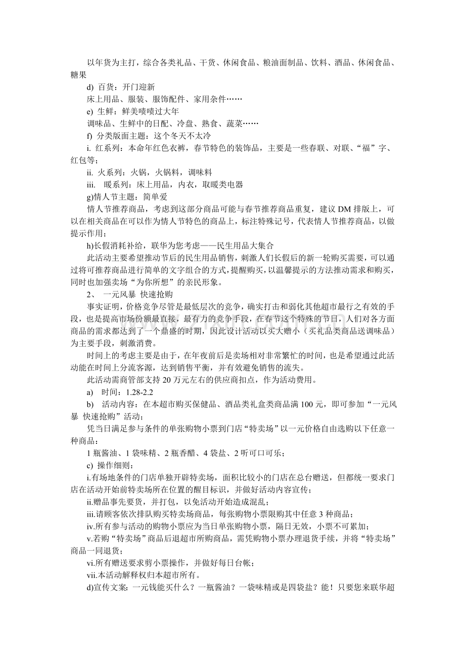 超市团购促销方案.doc_第2页
