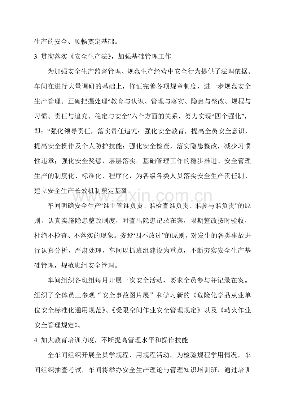 车间年度安全工作总结.doc_第2页