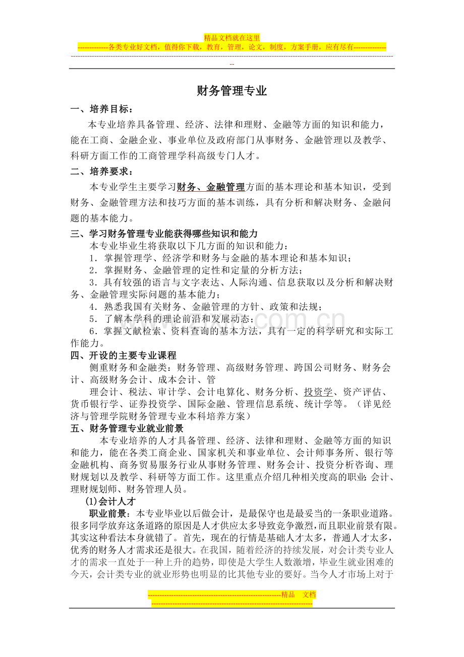 财务管理专业介绍金融词汇(C)-MORGAN--STANLEY.doc_第1页
