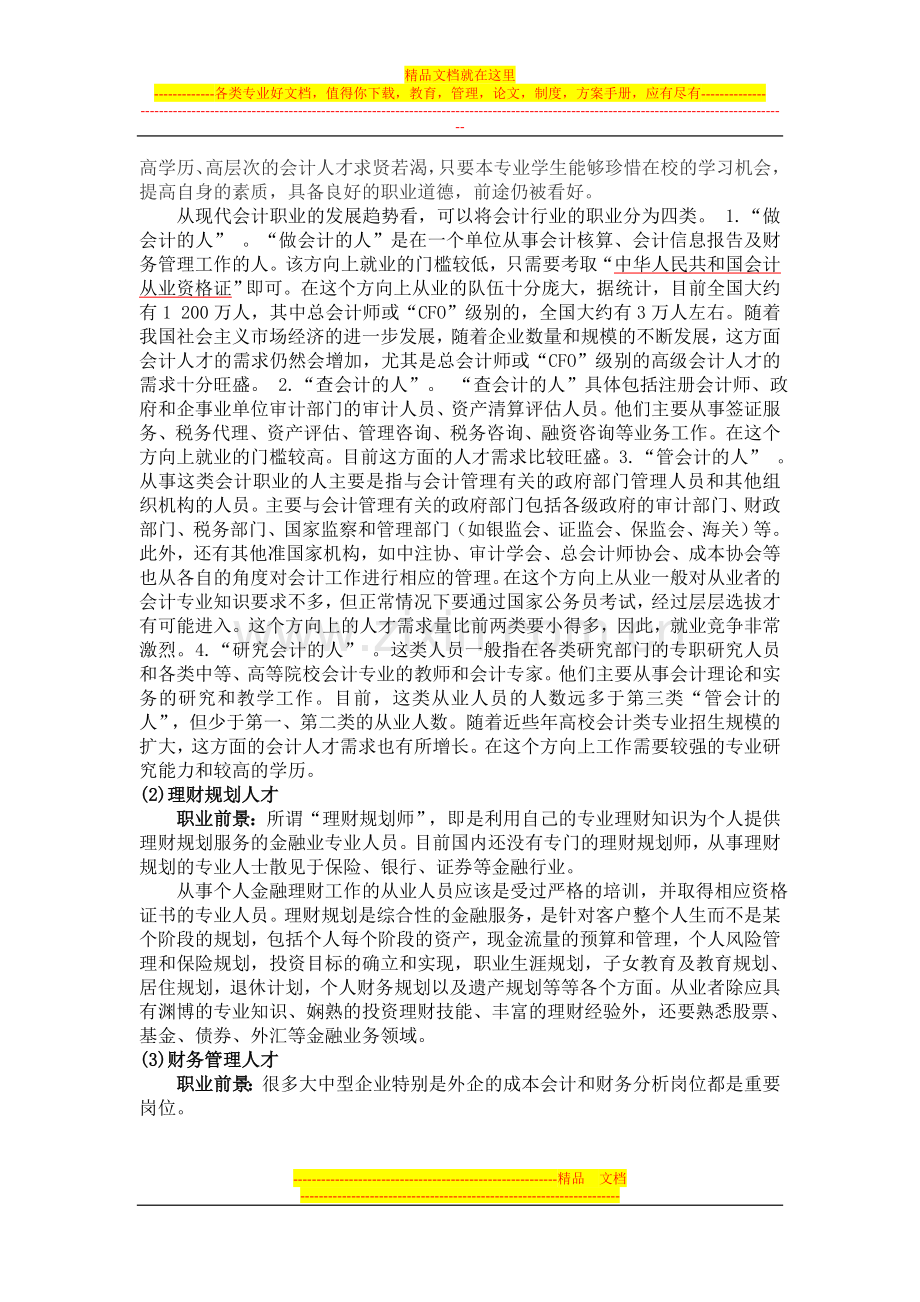 财务管理专业介绍金融词汇(C)-MORGAN--STANLEY.doc_第2页
