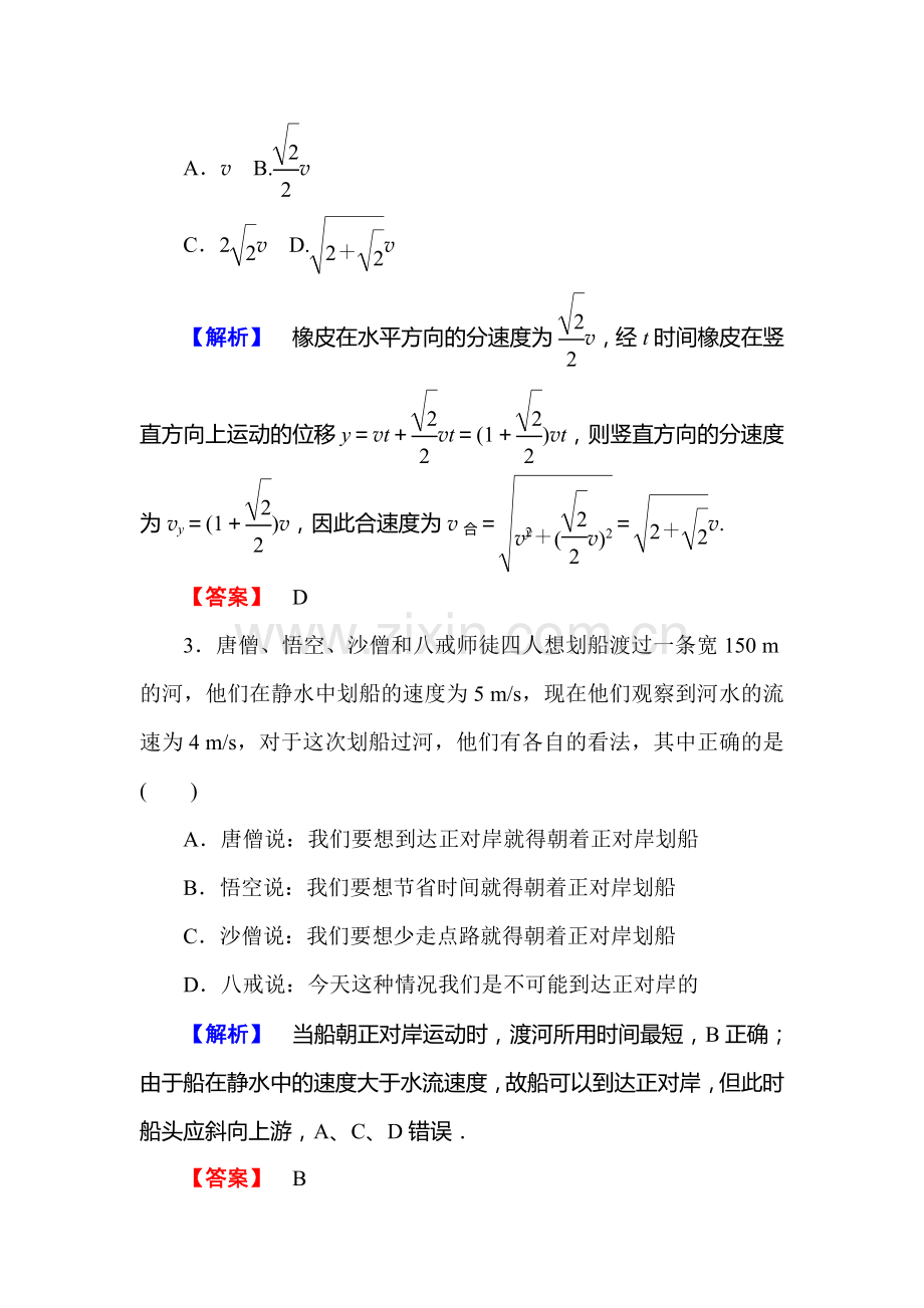 2016届高考物理第一轮知识点石复习课时作业10.doc_第2页