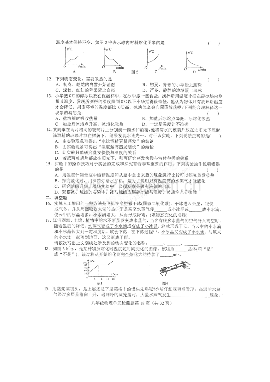 八年级物理上册第五章单元检测.doc_第2页