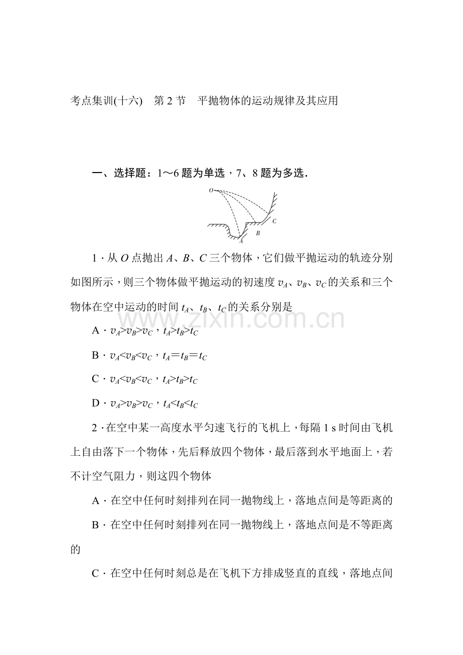 2017届高考物理第一轮总复习考点集训检测15.doc_第1页
