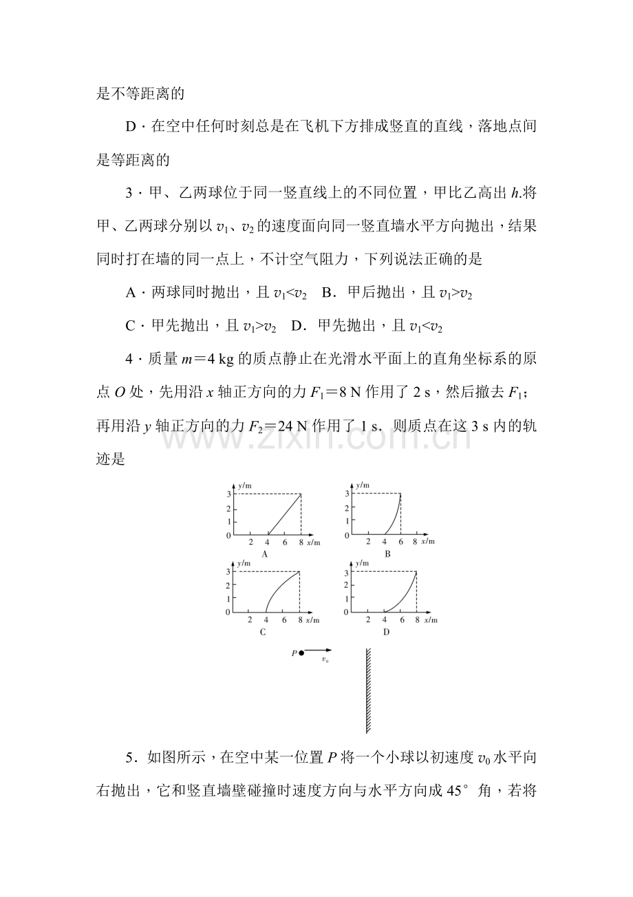 2017届高考物理第一轮总复习考点集训检测15.doc_第2页