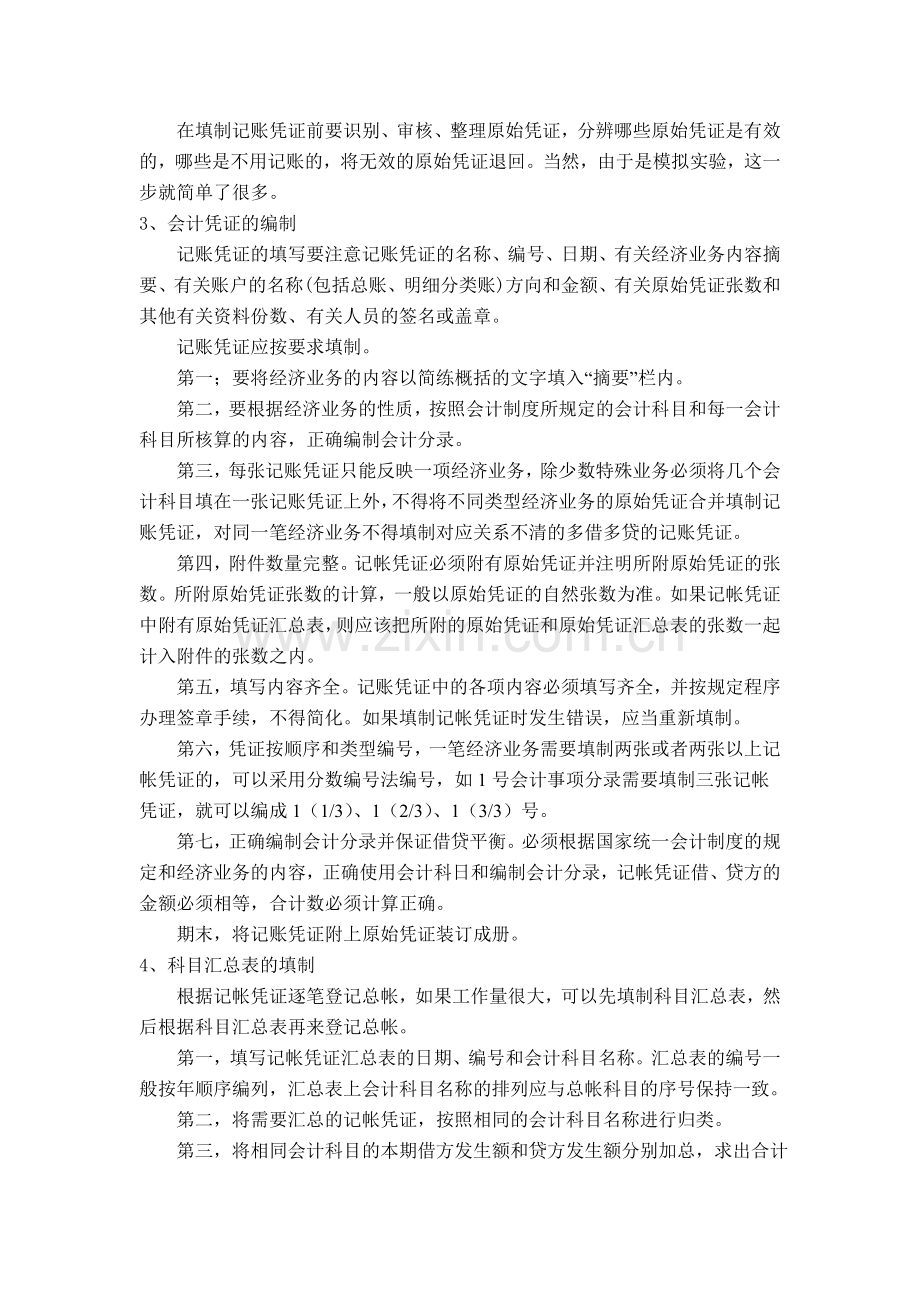 财务会计模拟实验报告.doc_第2页