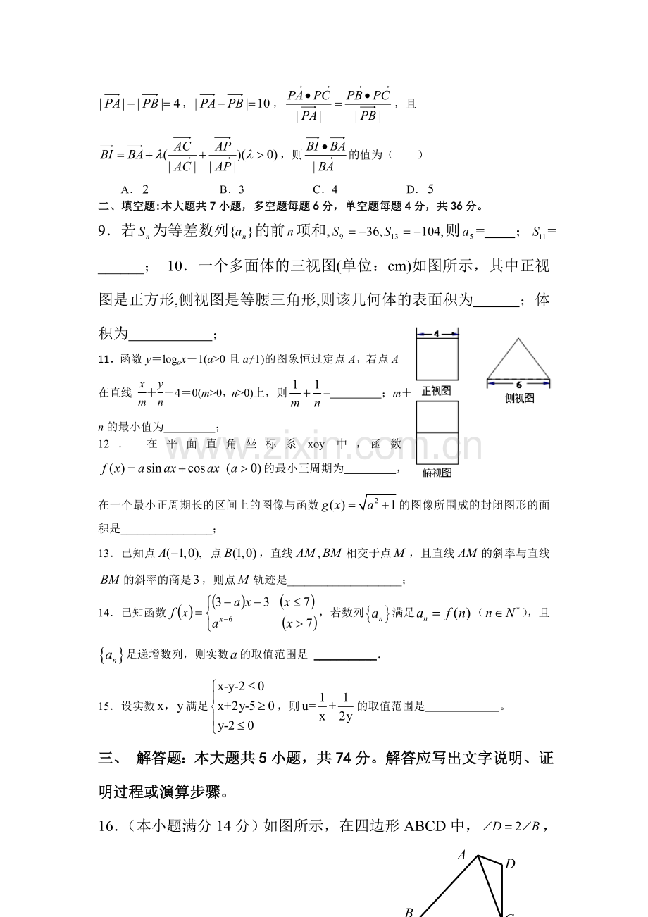 浙江省绍兴市2016届高三数学下册开学回头考试题1.doc_第2页