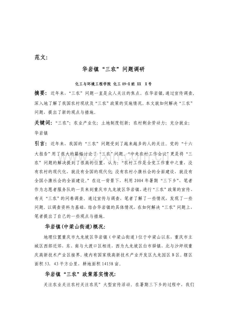 社会实践论文格式及范文.doc_第2页