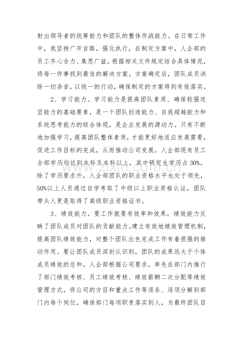 团队建设总结.doc_第2页