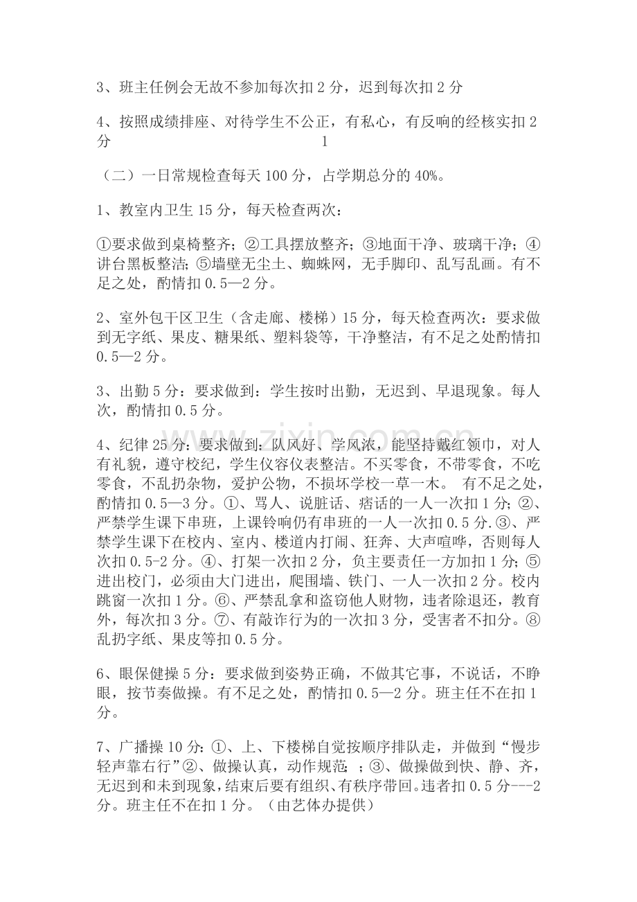 学校班主任工作量化考核细则..doc_第2页