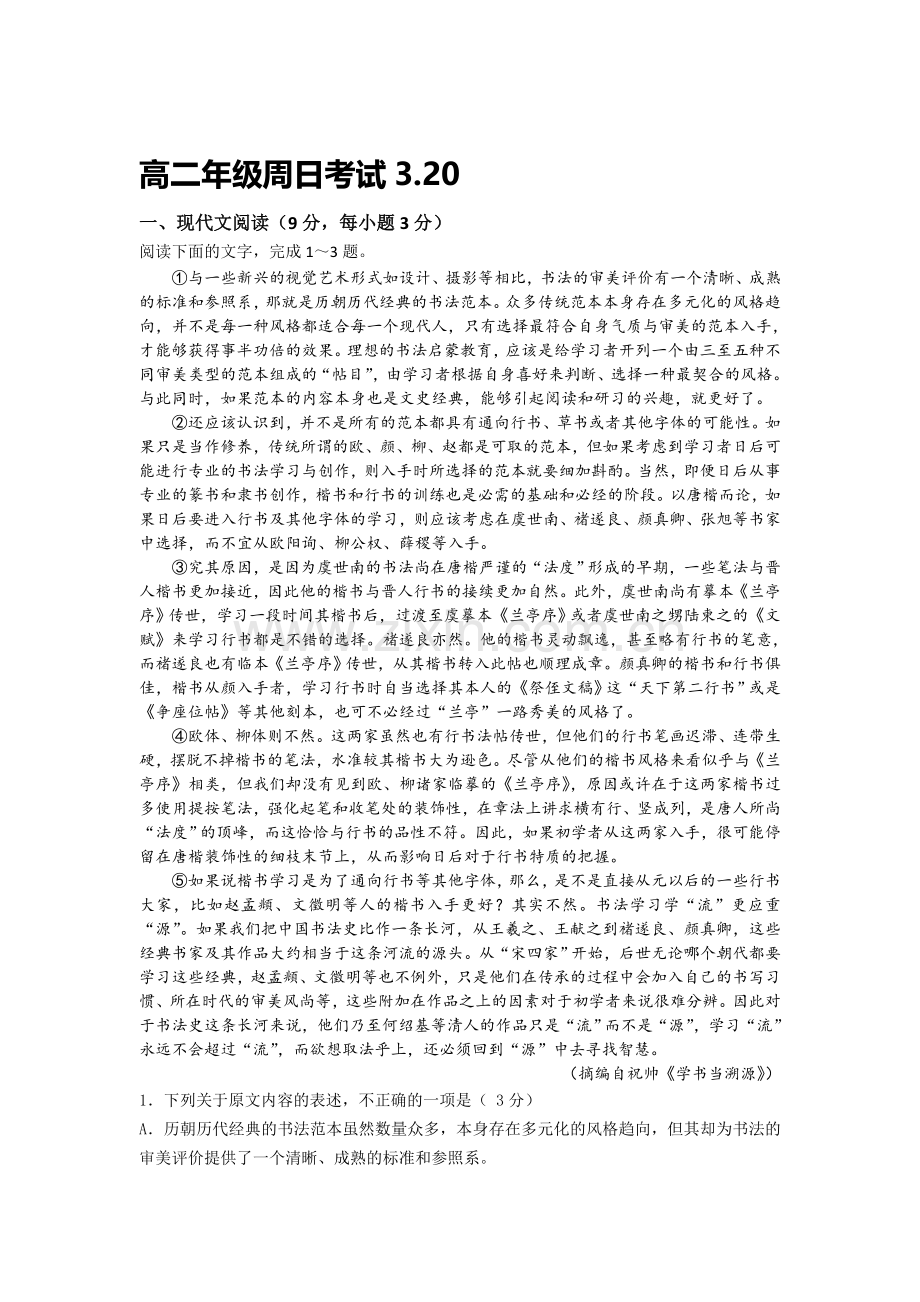河北省武邑中学2015-2016学年高二语文下册周考试题.doc_第1页