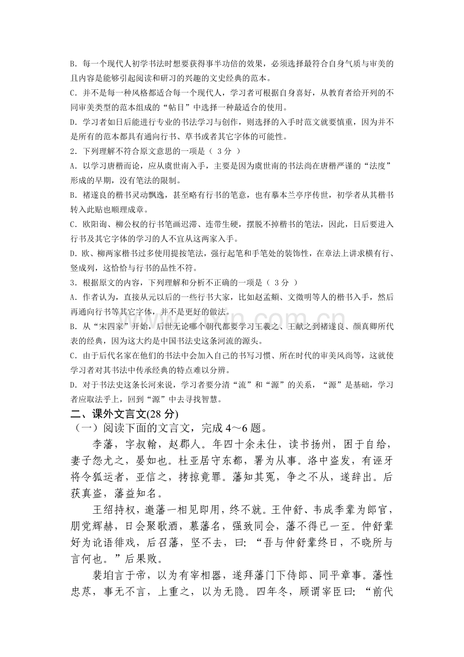 河北省武邑中学2015-2016学年高二语文下册周考试题.doc_第2页