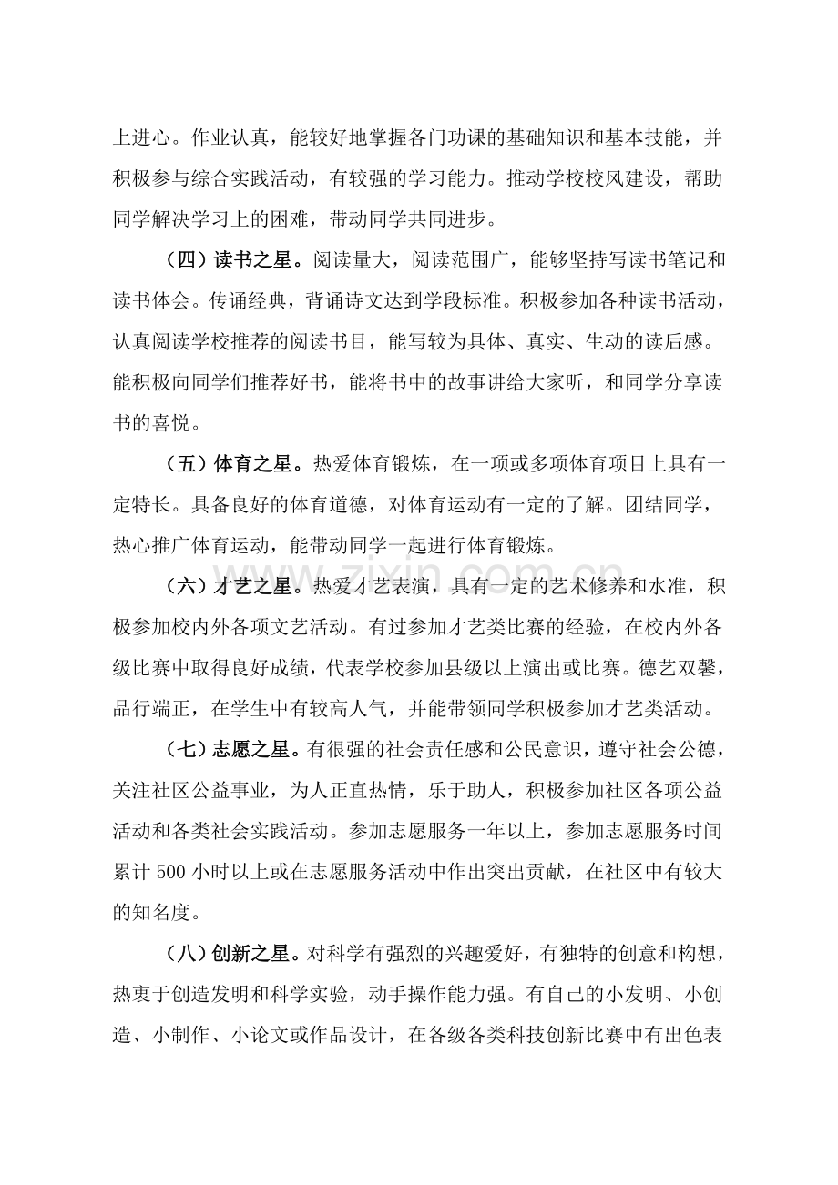 孟家湾乡高级小学-校园十佳之星评选方案.doc_第2页