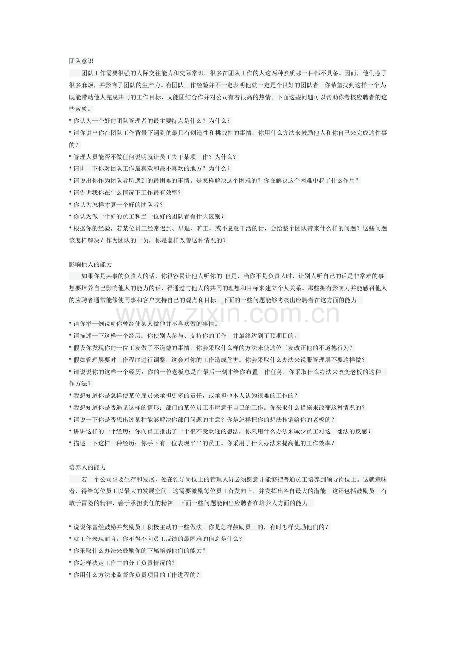 结构化面试题库.docx_第1页