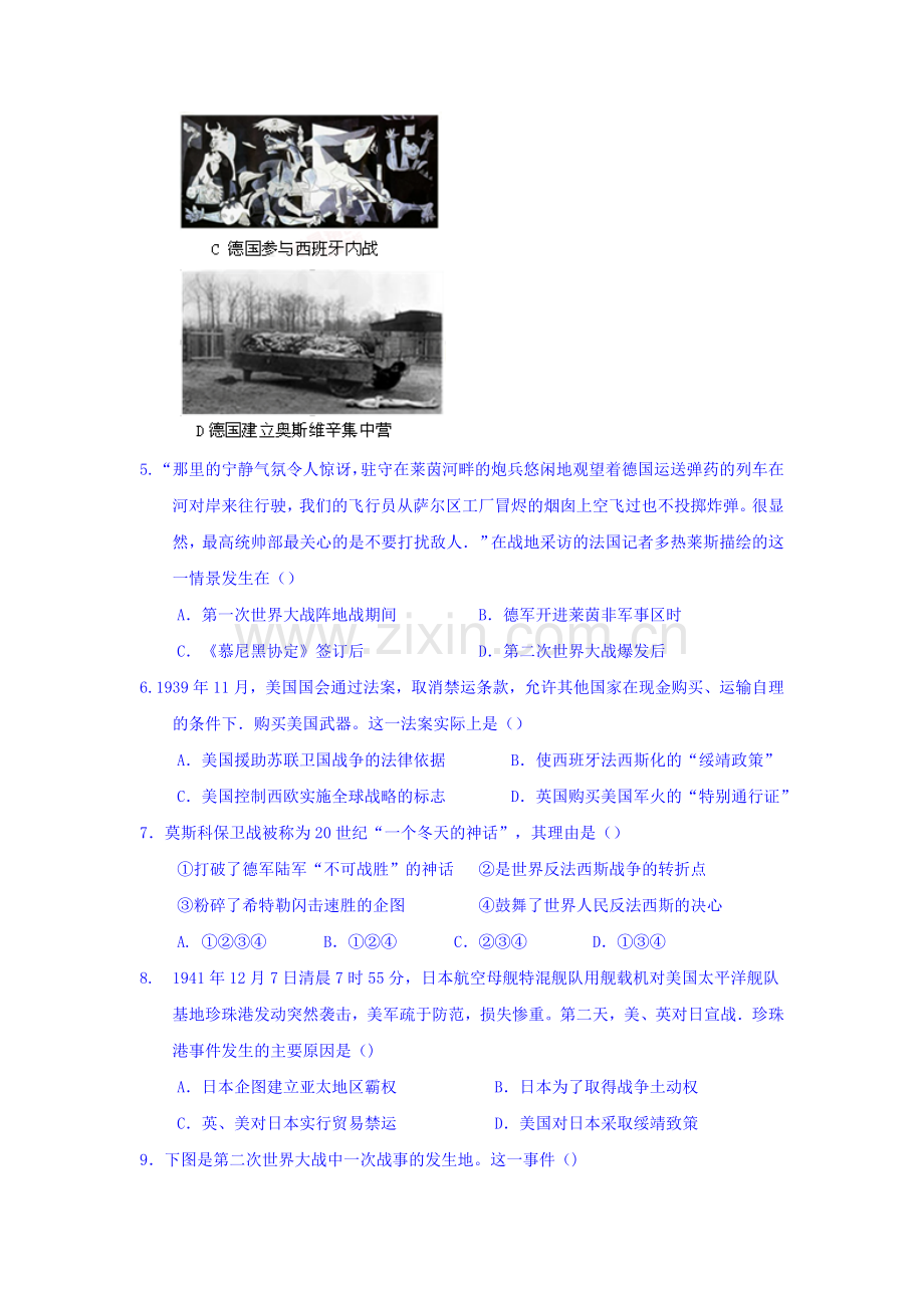 山西省太原市2015-2016学年高二历史下册3月月考试题2.doc_第2页
