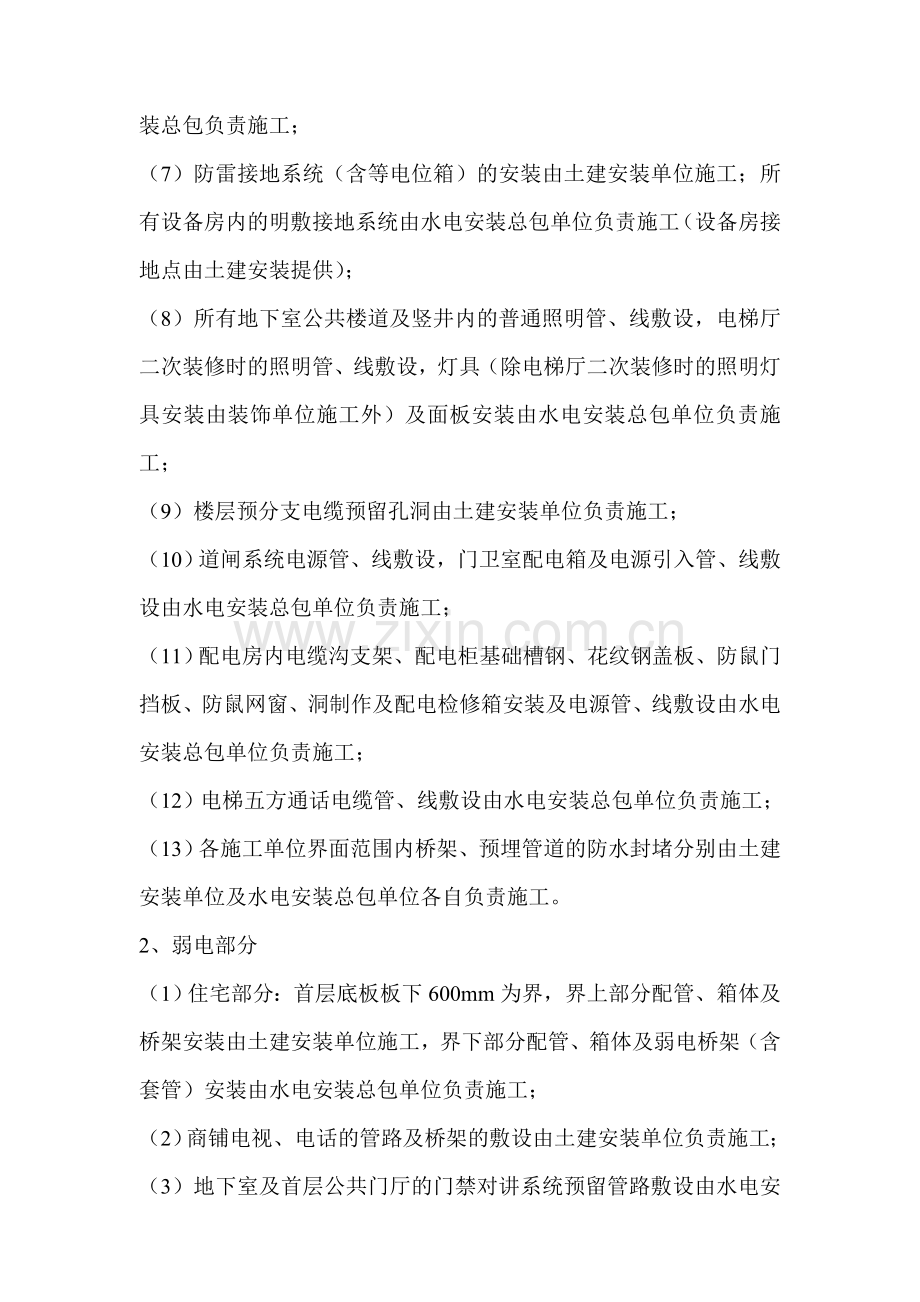 中华名城水电安装总包与土建安装范围界定修改(自来水施工).doc_第2页