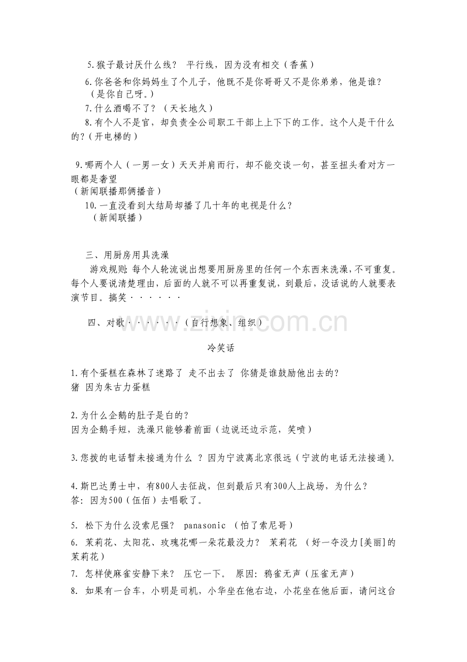 公司出游车上小游戏.doc_第2页