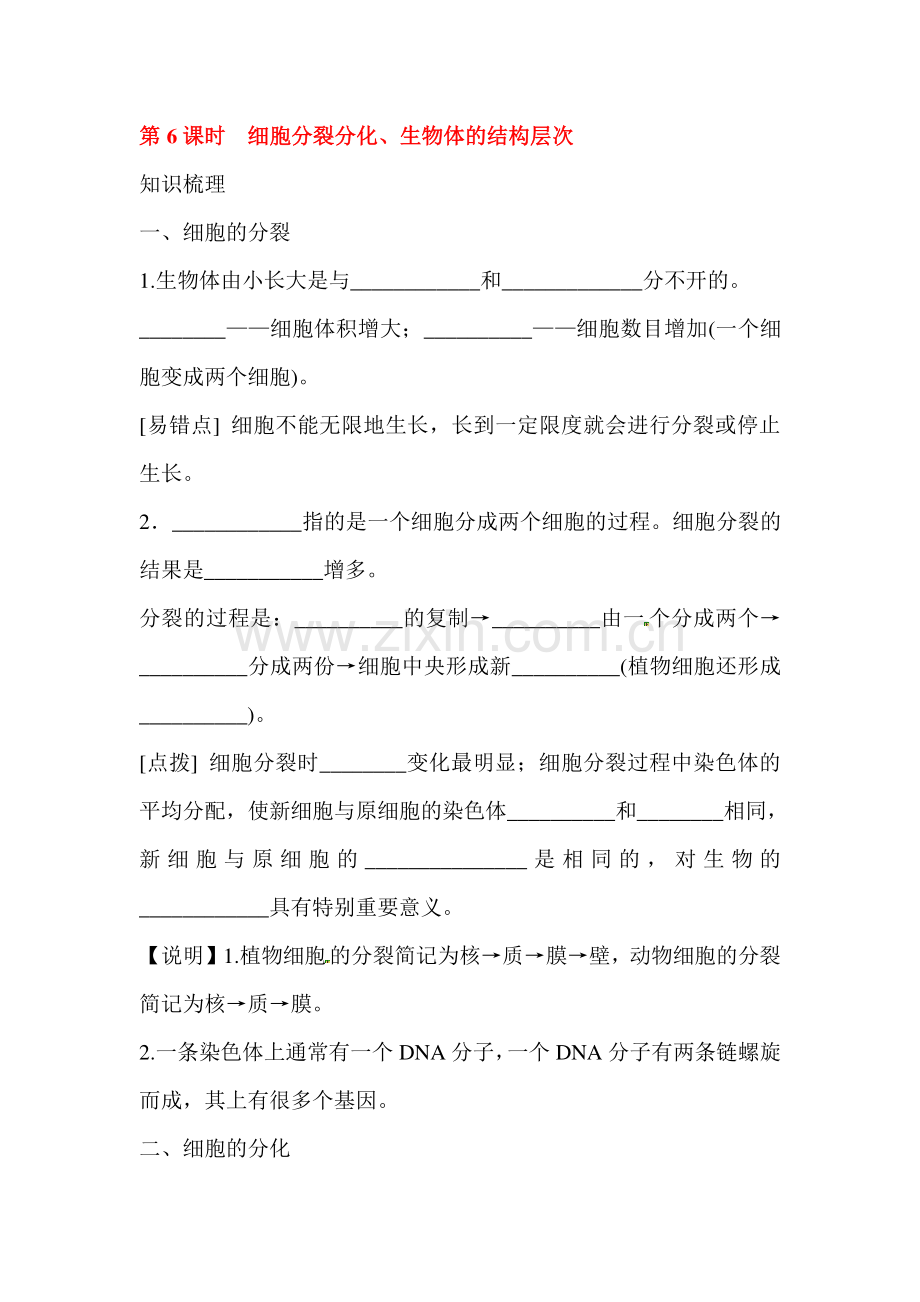 2016届中考生物知识点梳理复习检测46.doc_第1页