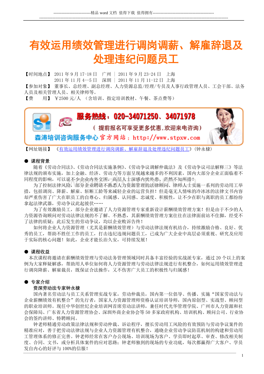 有效运用绩效管理进行调岗调薪、解雇辞退及处理违纪问题员工.doc_第1页